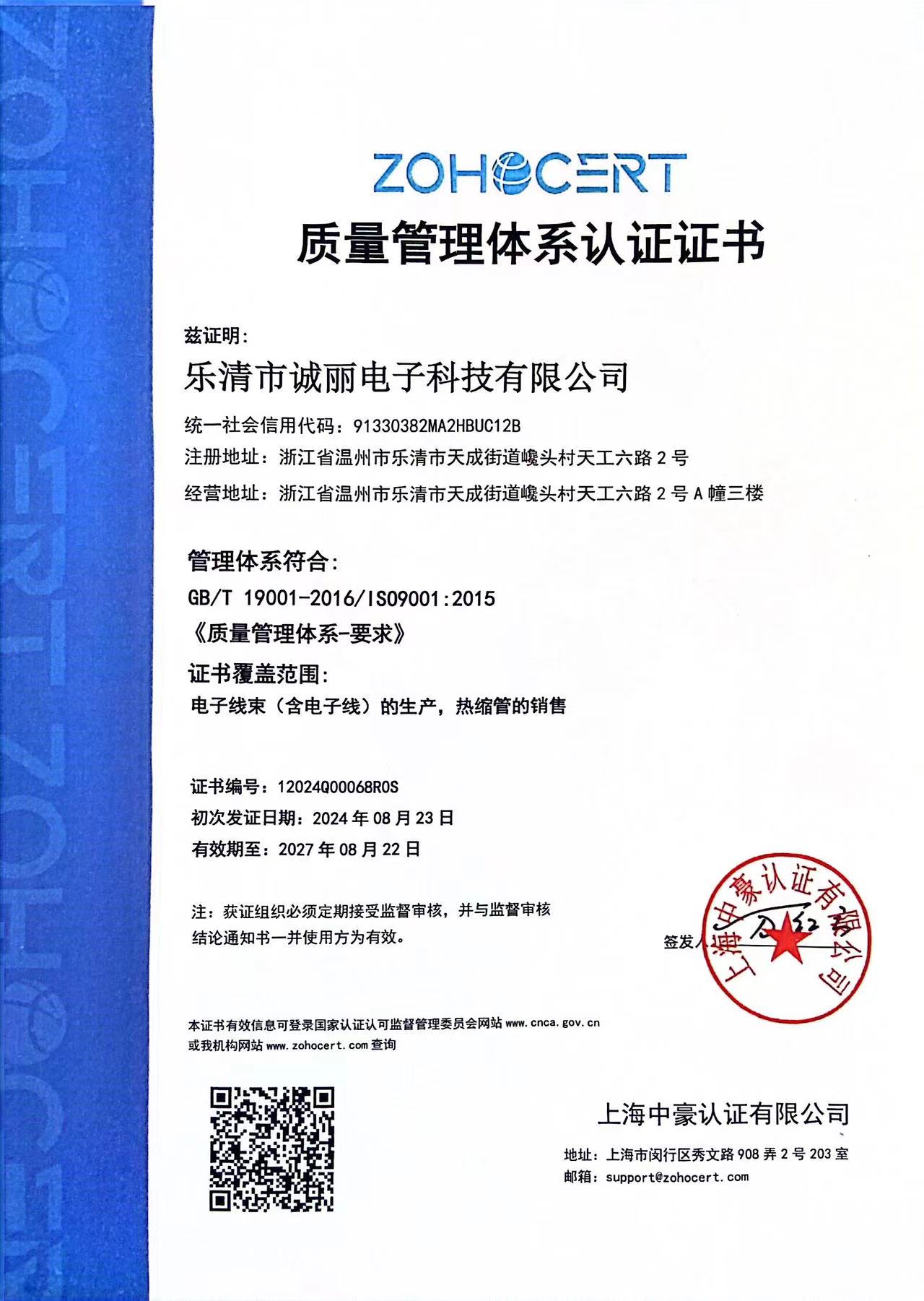 质量管理体系认证证书